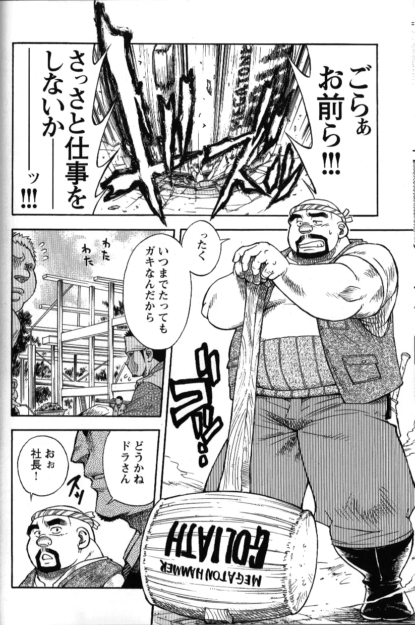 [JPN] Osamu Kodama (Senkan Komomo ) – Dakujaku Page.2