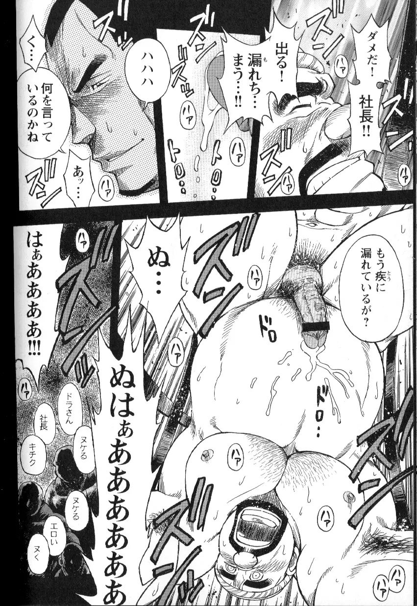 [JPN] Osamu Kodama (Senkan Komomo ) – Dakujaku Page.20