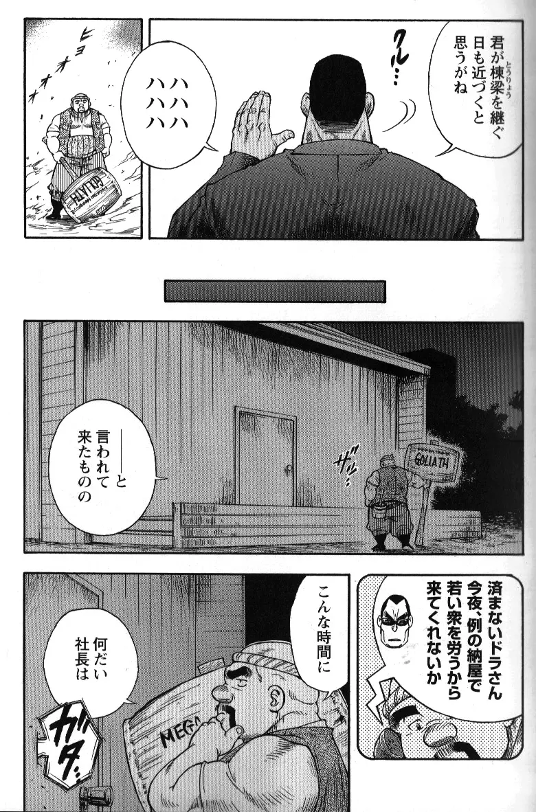 [JPN] Osamu Kodama (Senkan Komomo ) – Dakujaku Page.5