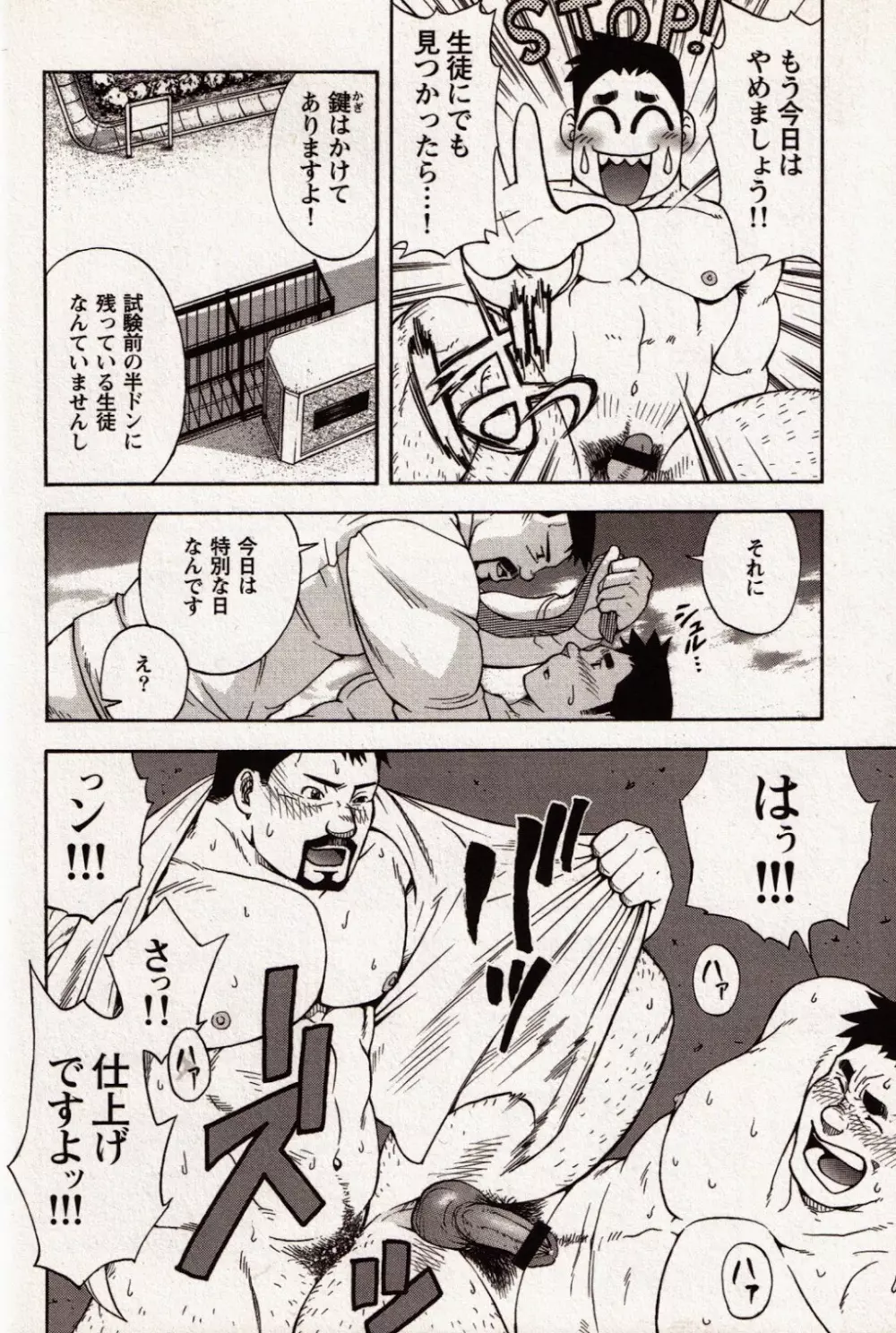 [JPN] Osamu Kodama (Senkan Komomo ) – 非常勤講師カスガの放課後 Page.7