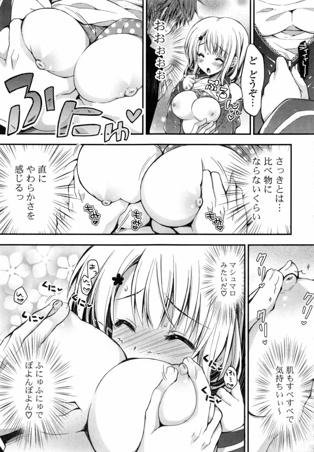 おまん♡みるく Page.114