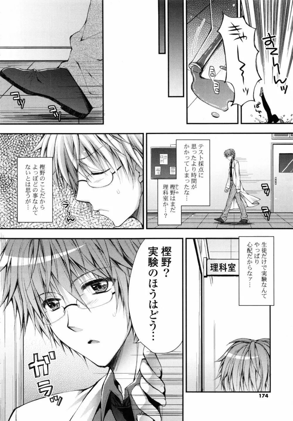 おまん♡みるく Page.173