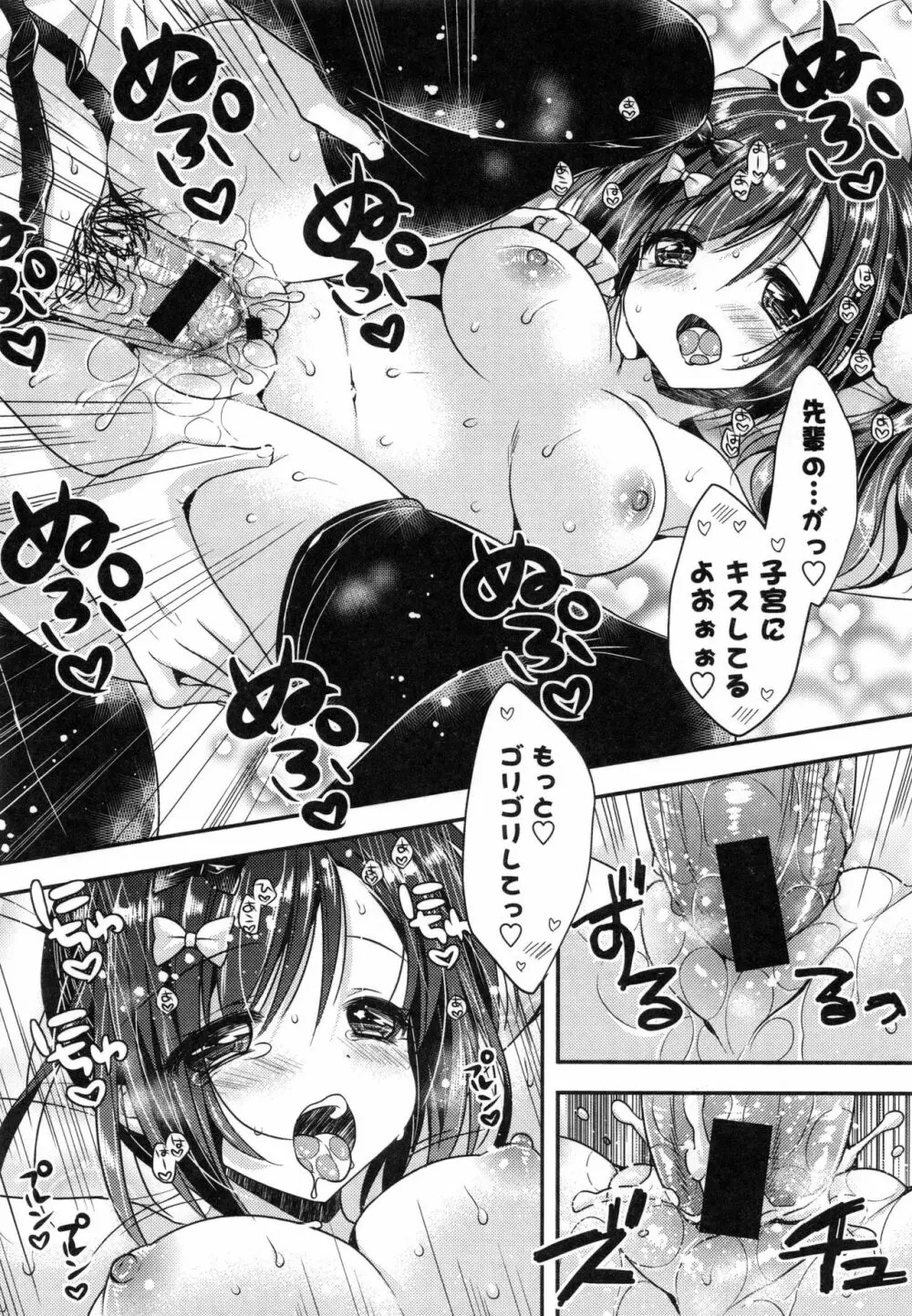 おまん♡みるく Page.41