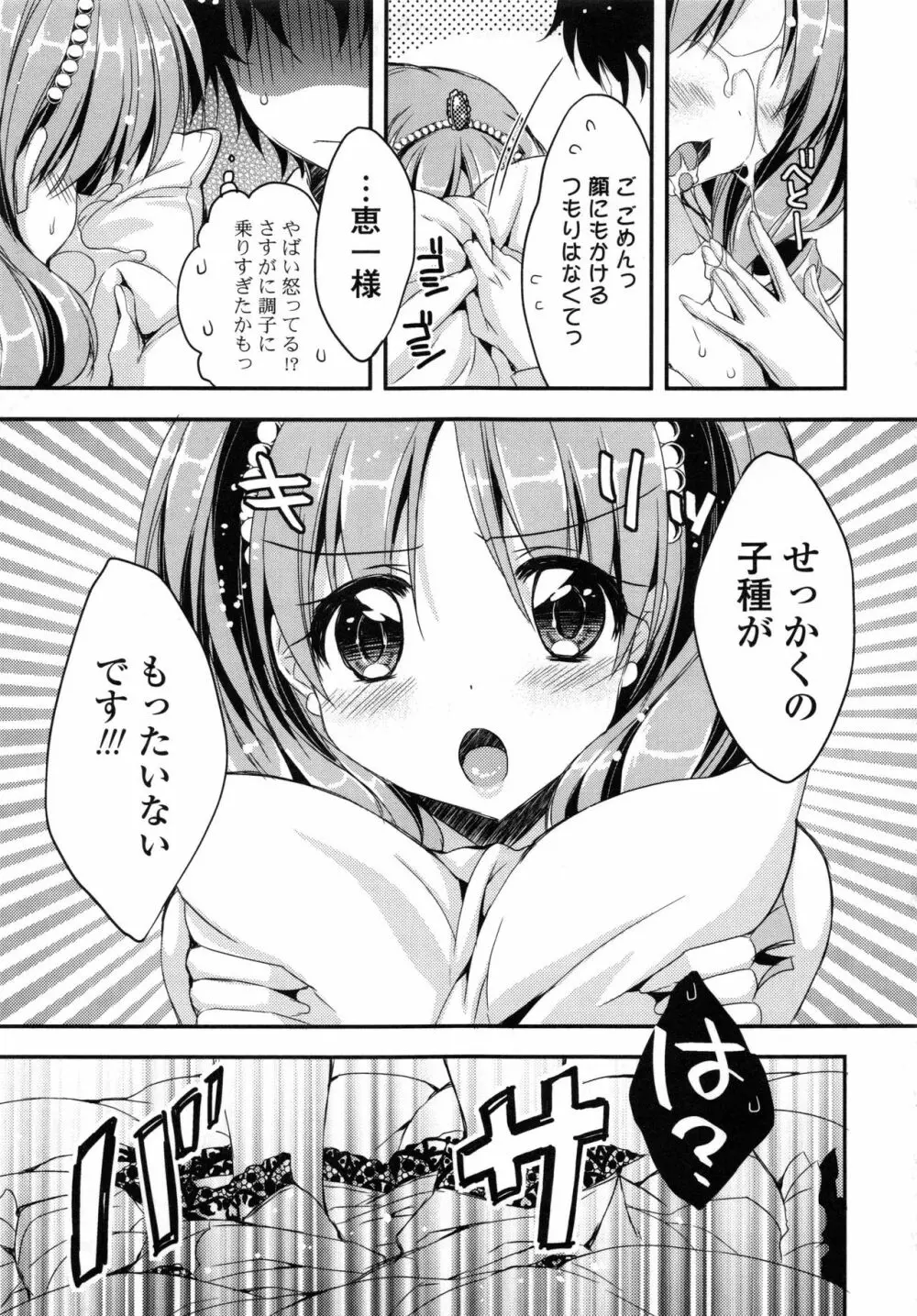 おまん♡みるく Page.58