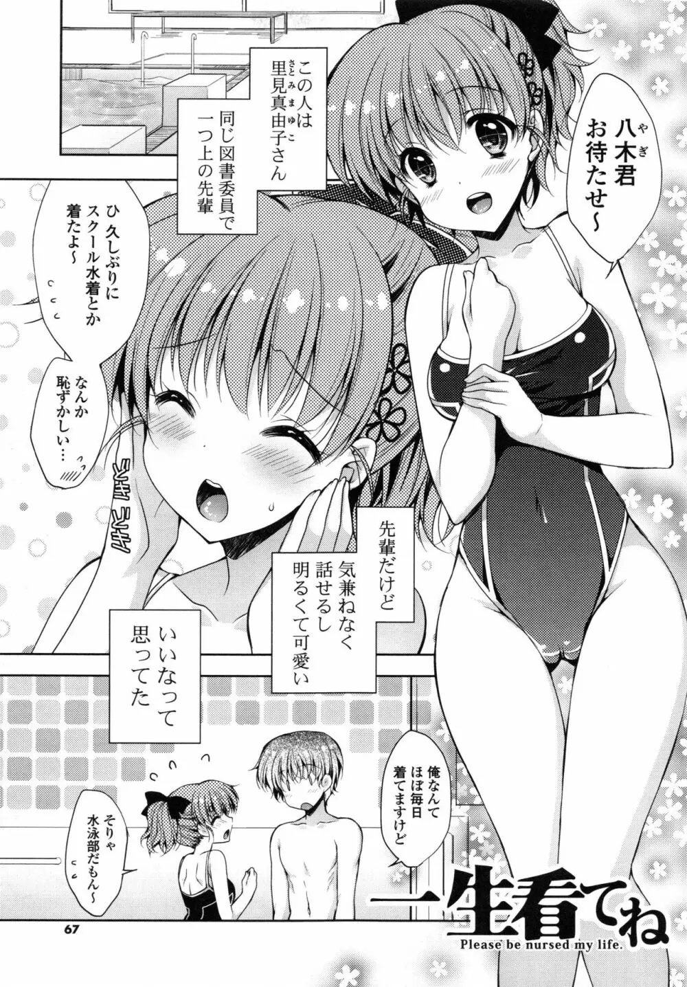 おまん♡みるく Page.66