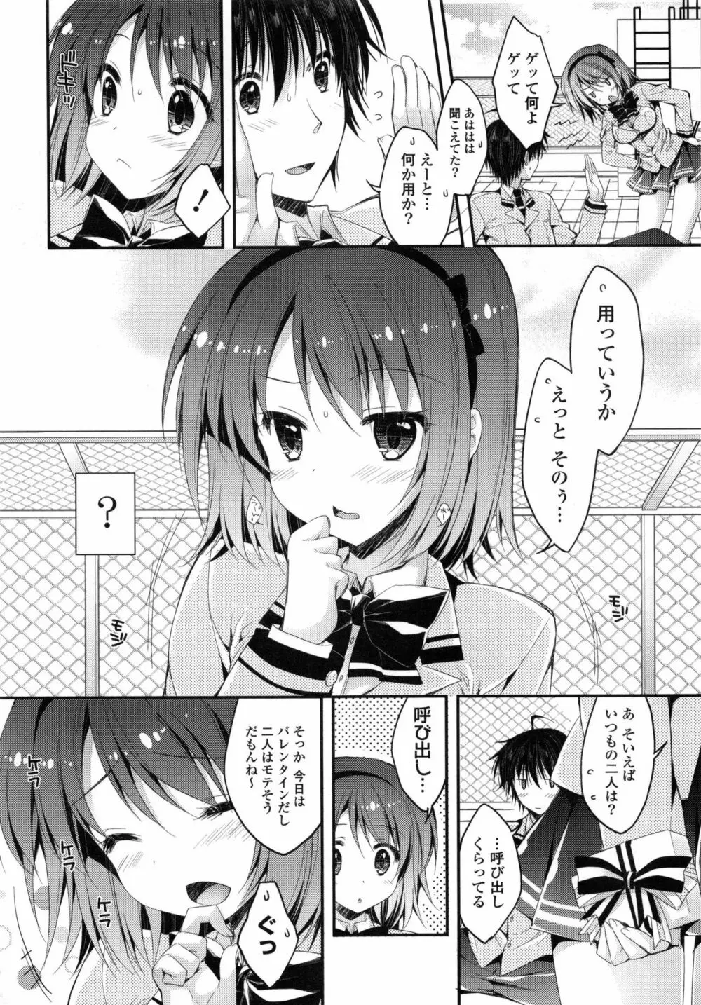 おまん♡みるく Page.87