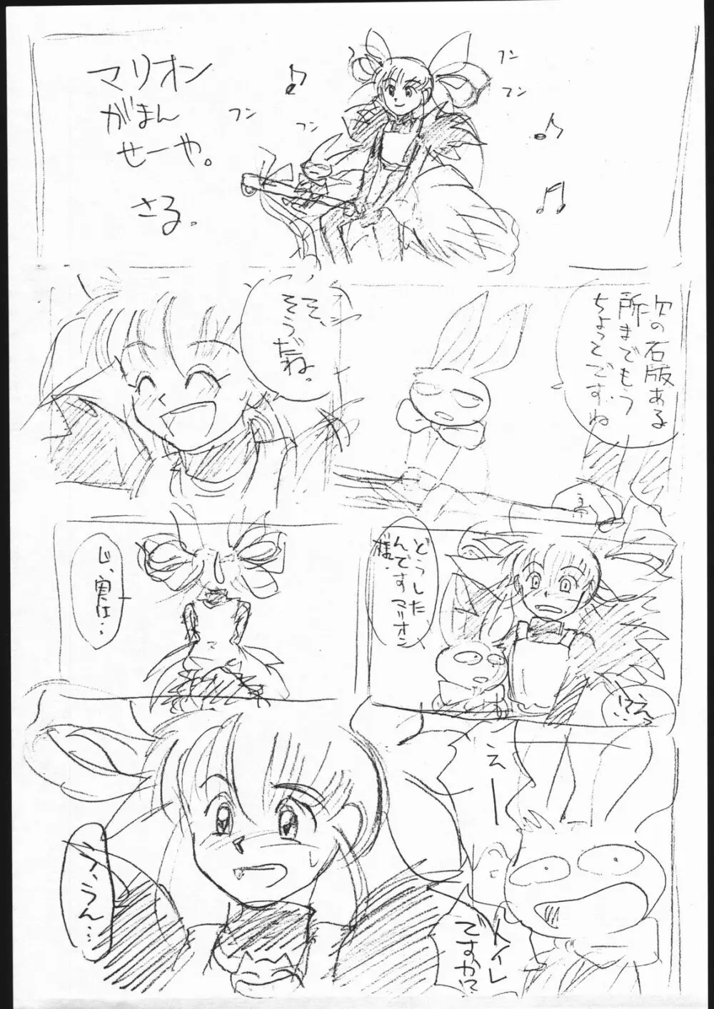 コピー本 ガンバード Page.5