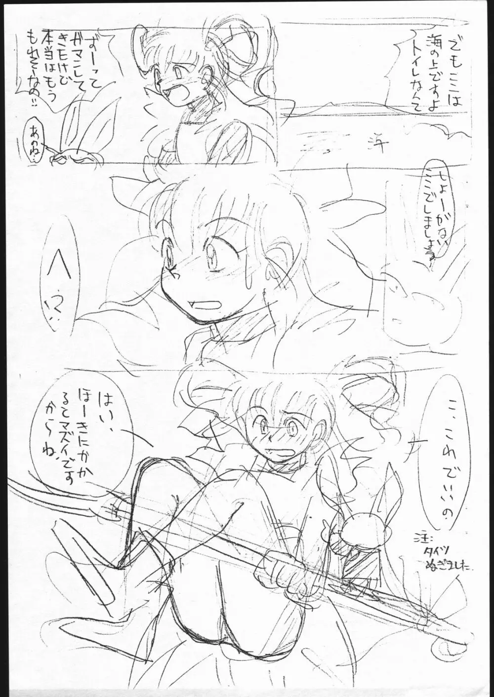 コピー本 ガンバード Page.6