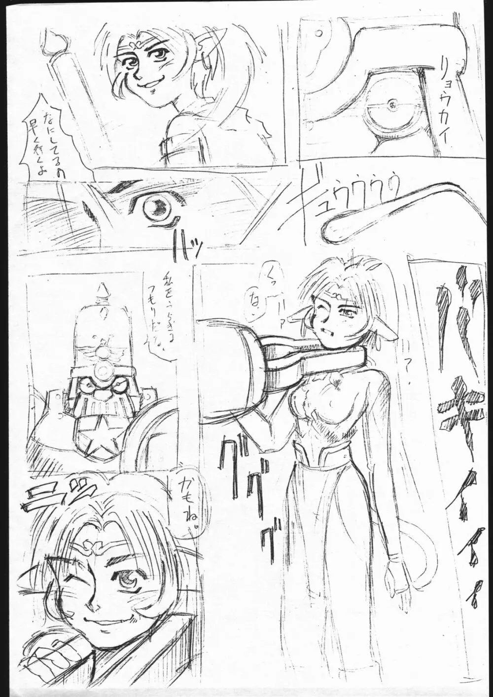 コピー本 ガンバード Page.9