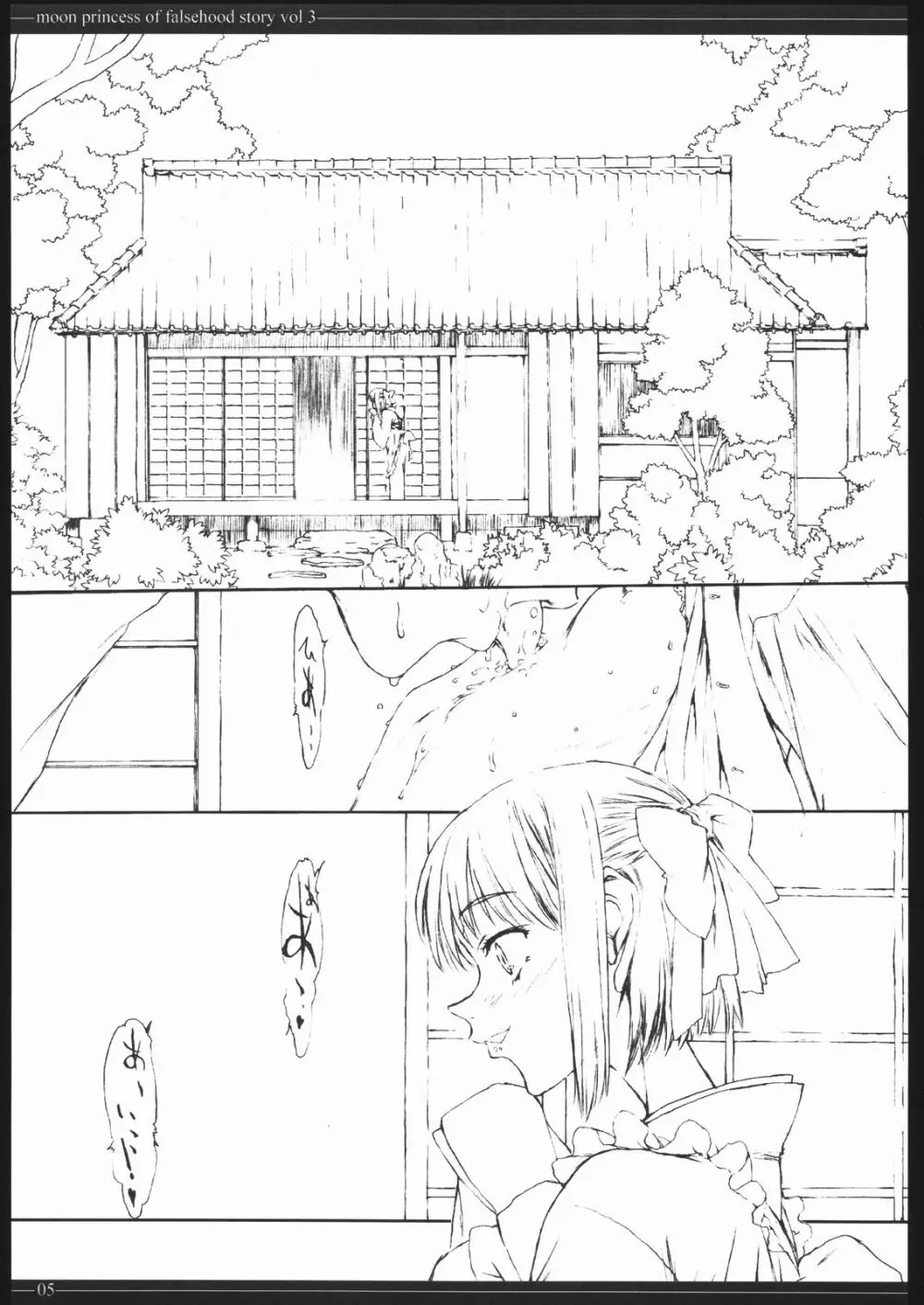 月姫偽話 其の三 Page.4