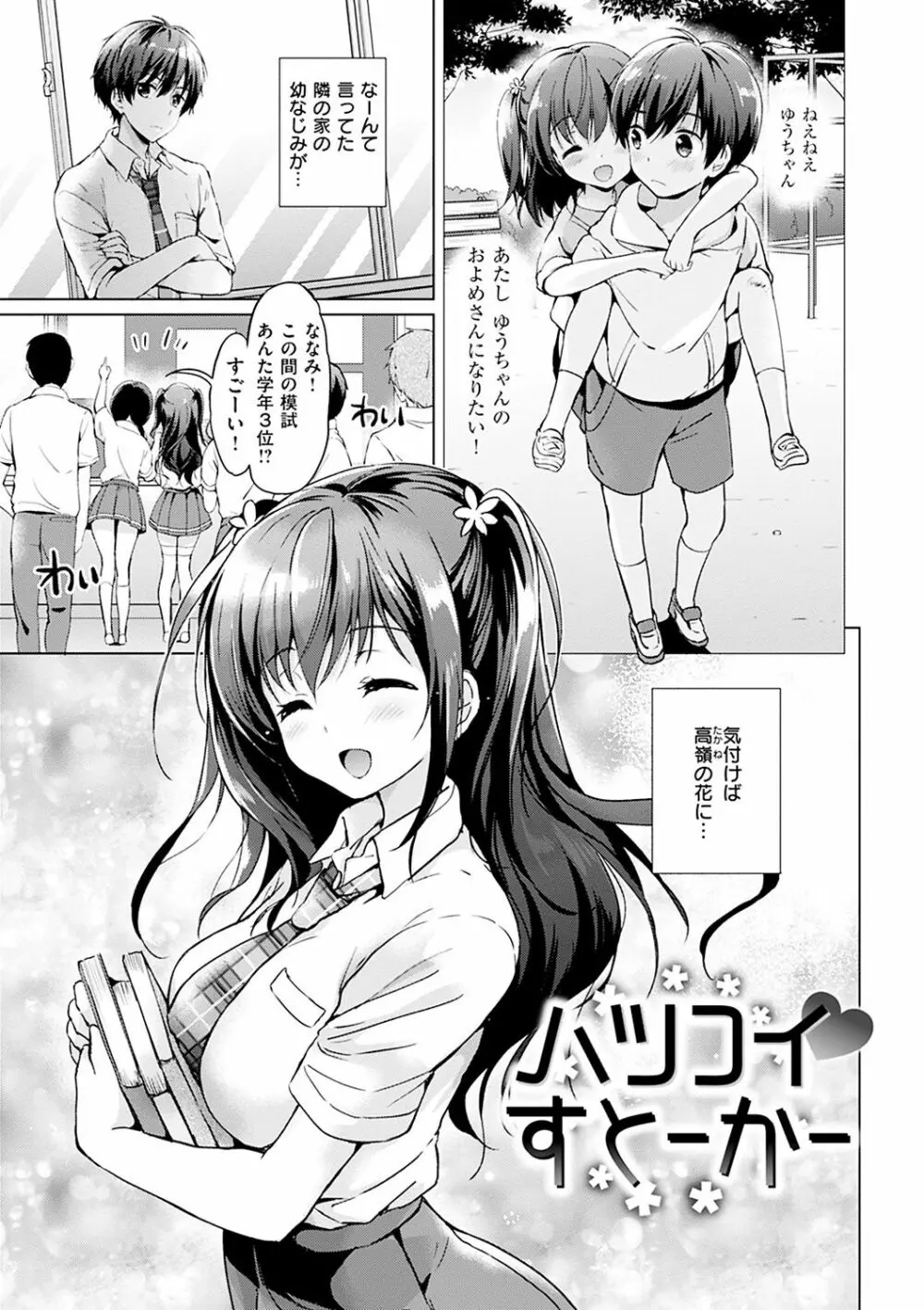 はつこいパーティー Page.20