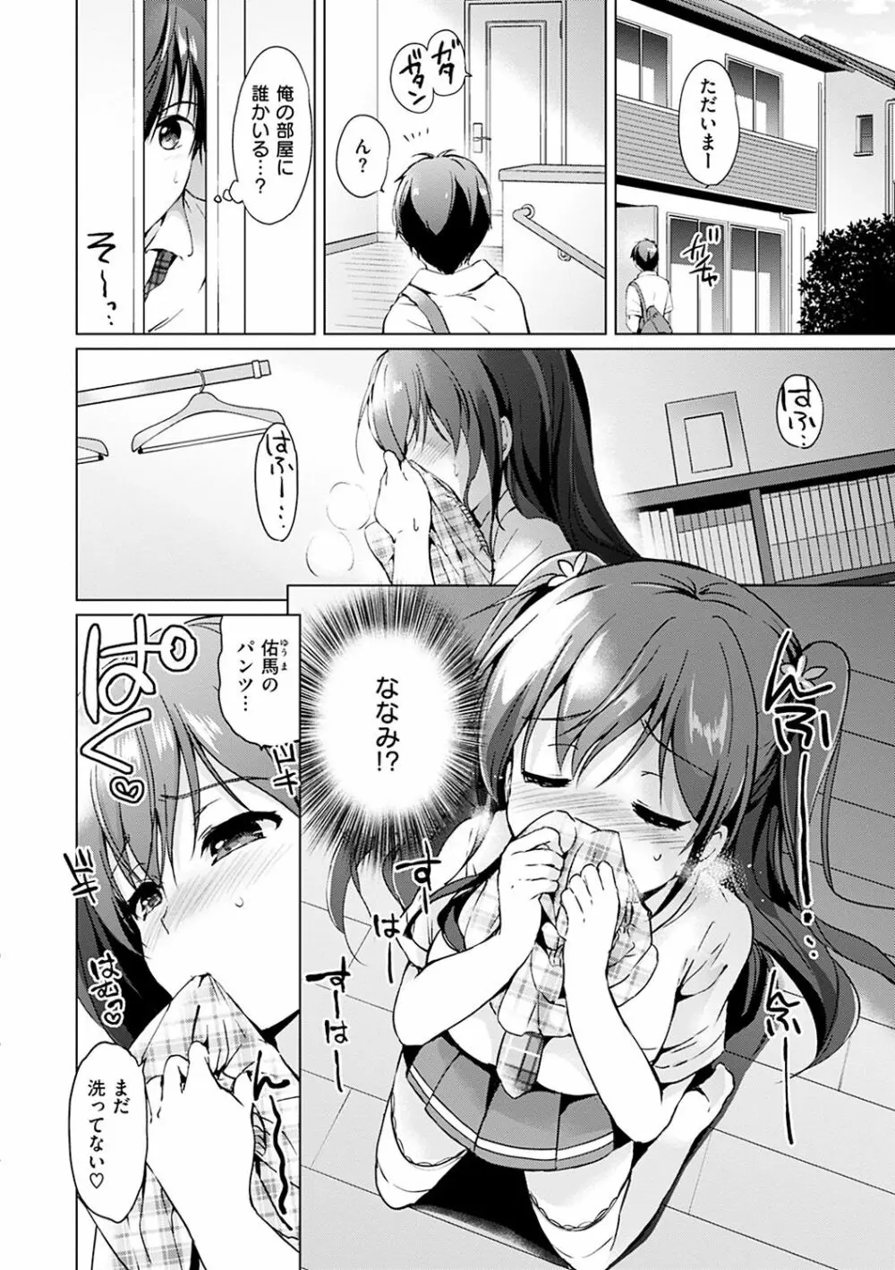 はつこいパーティー Page.21