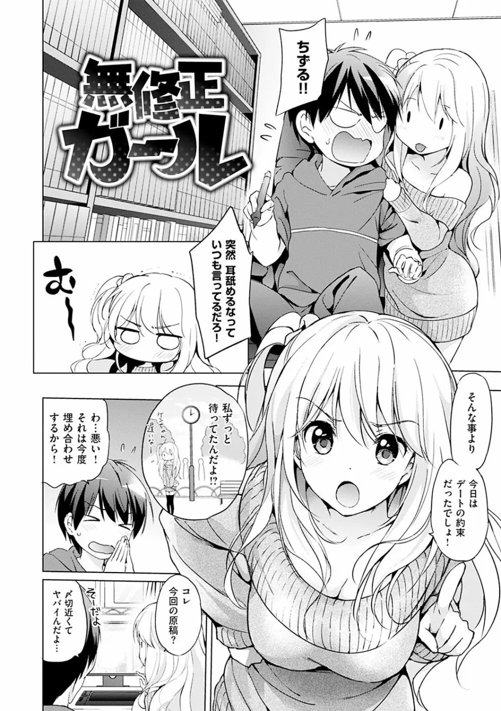 はつこいパーティー Page.73