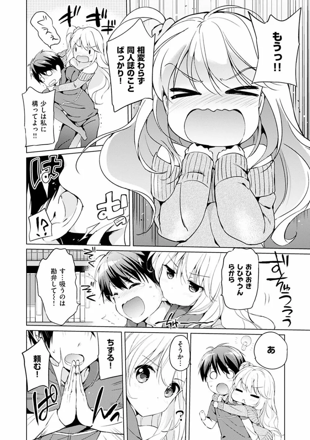 はつこいパーティー Page.75