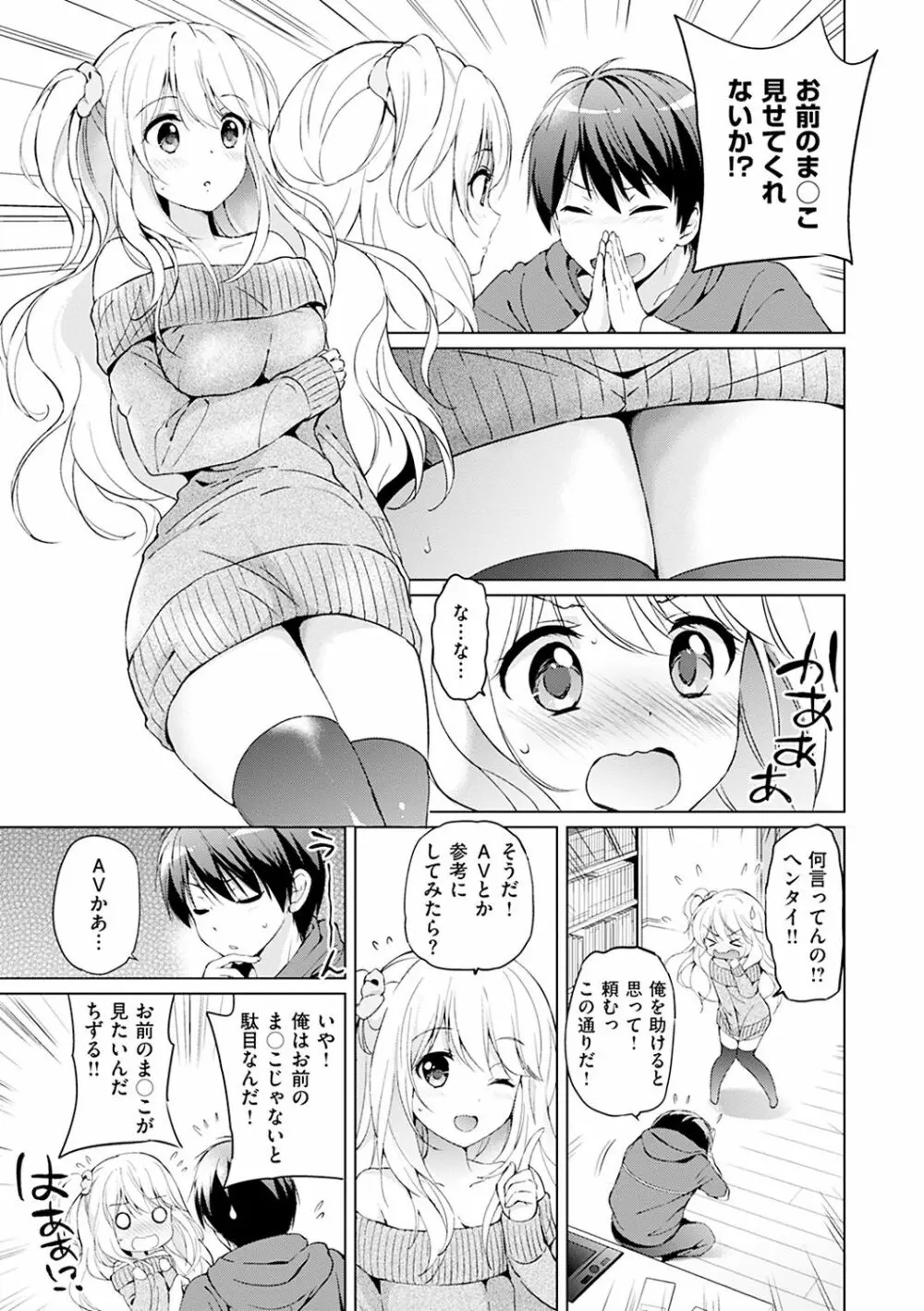 はつこいパーティー Page.76