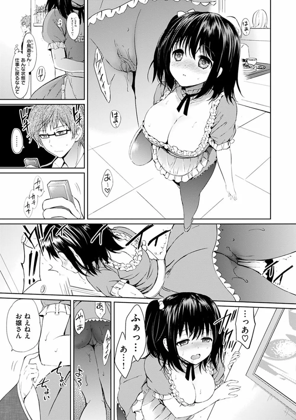 はつこいパーティー Page.98