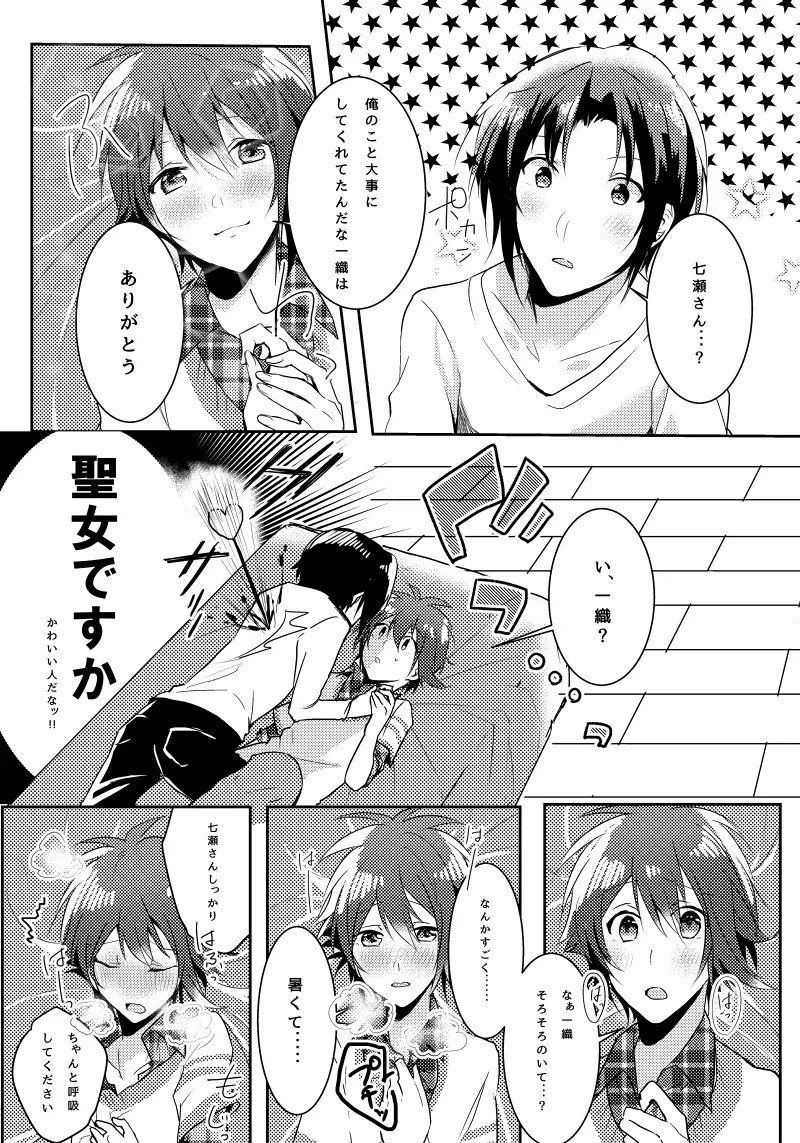 君のことが好きすぎて Page.10