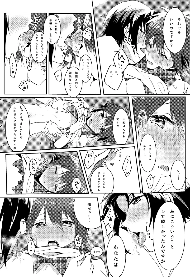 君のことが好きすぎて Page.12