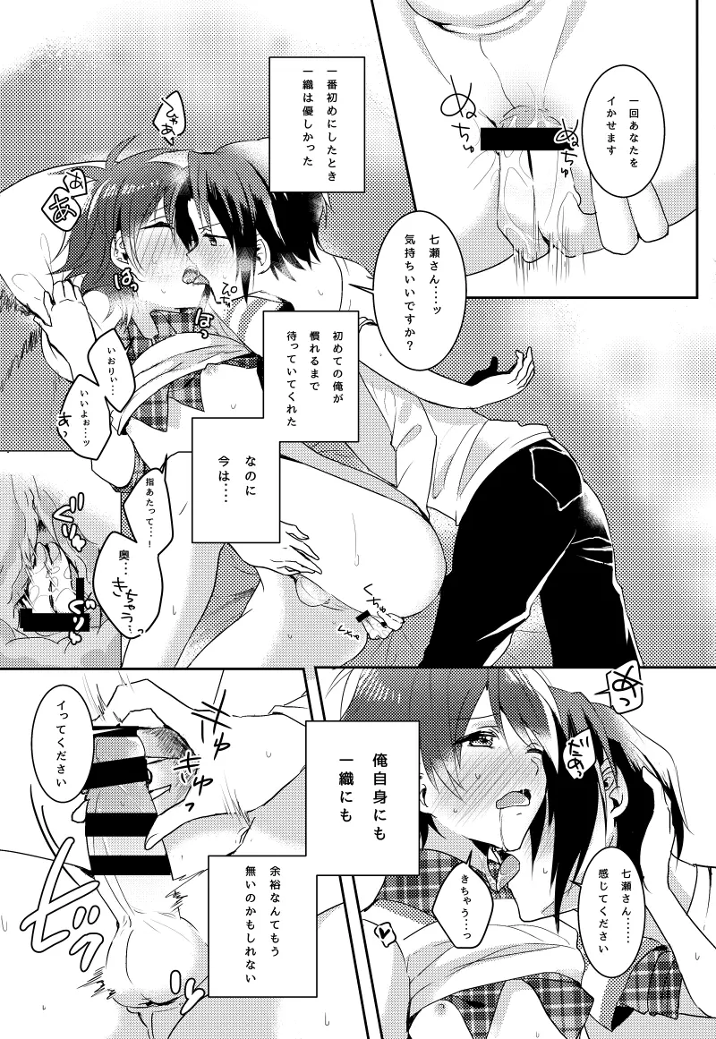 君のことが好きすぎて Page.15