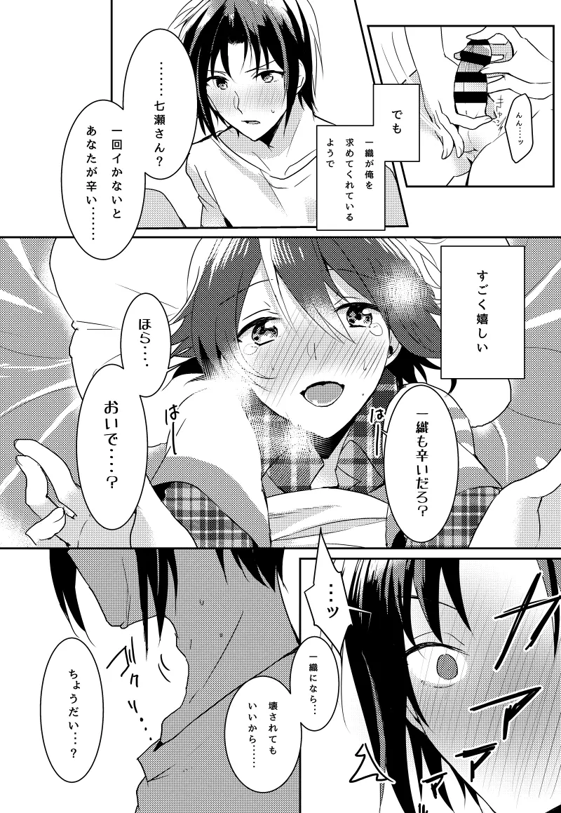 君のことが好きすぎて Page.16