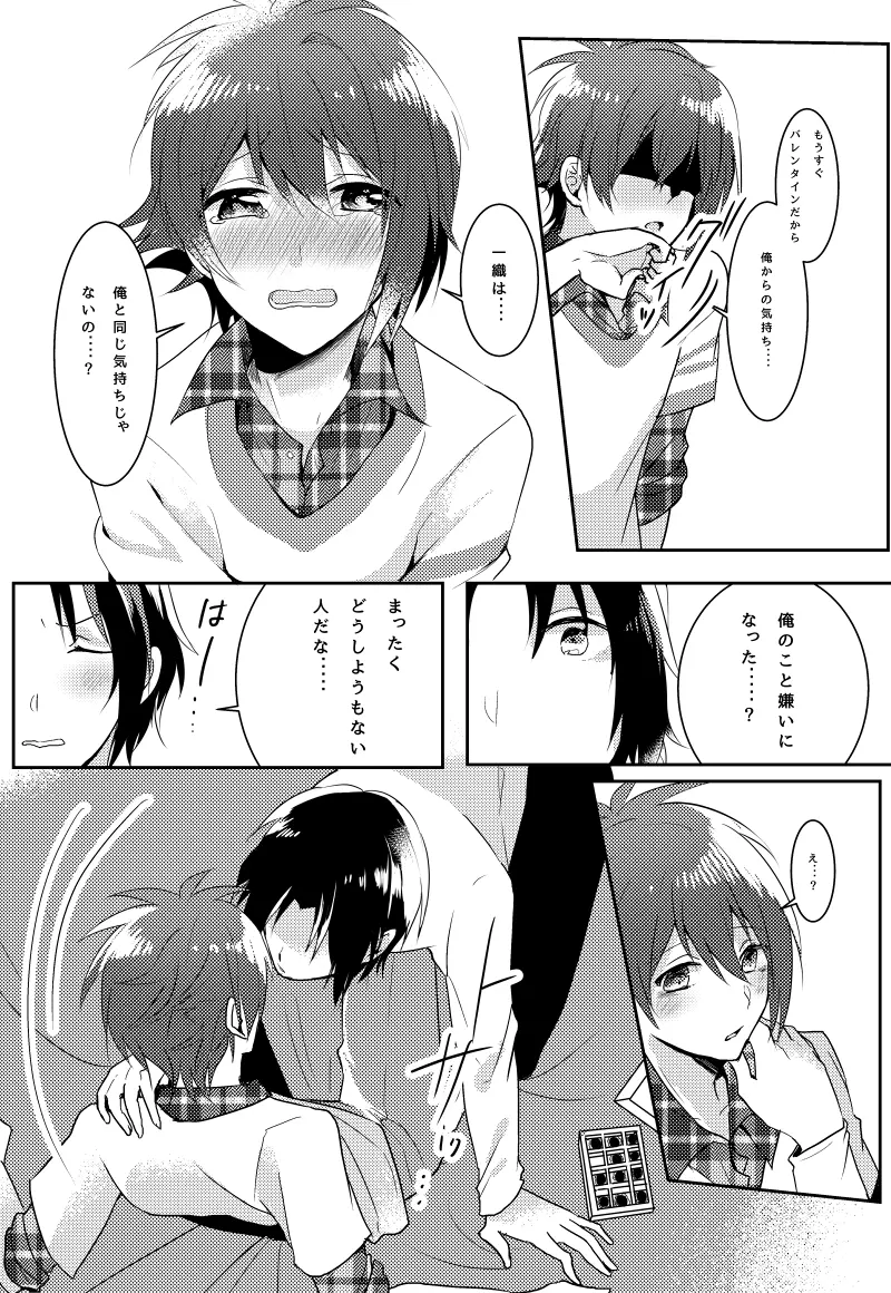 君のことが好きすぎて Page.7