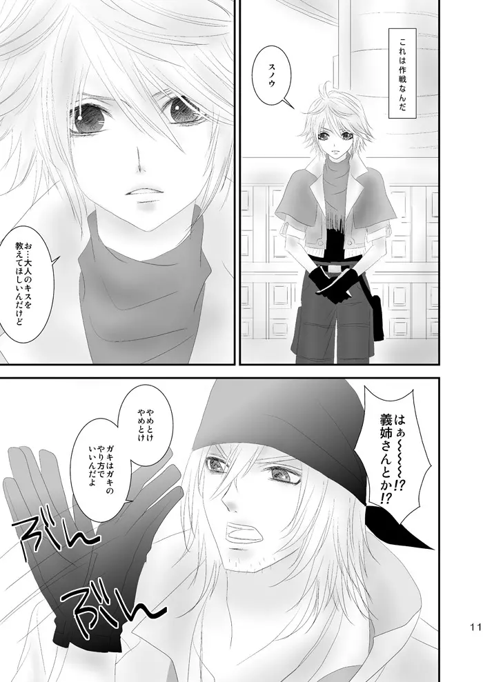 kiss LV. Page.6