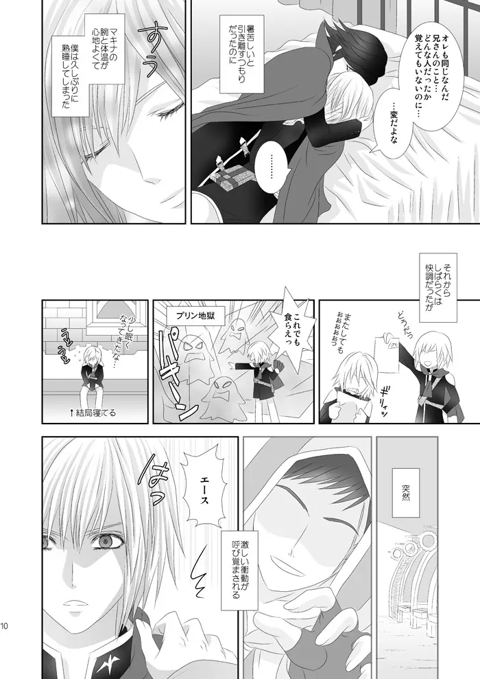 となりにいるよ Page.10