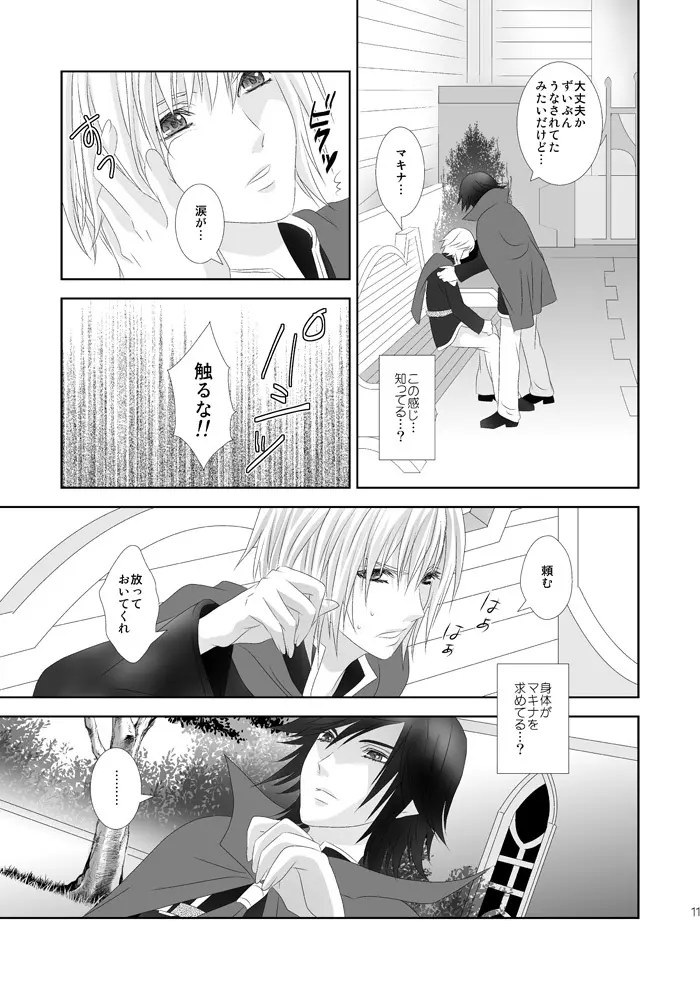 となりにいるよ Page.11