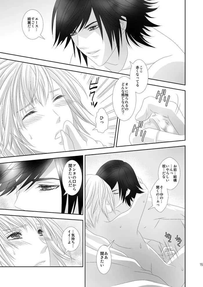 となりにいるよ Page.15