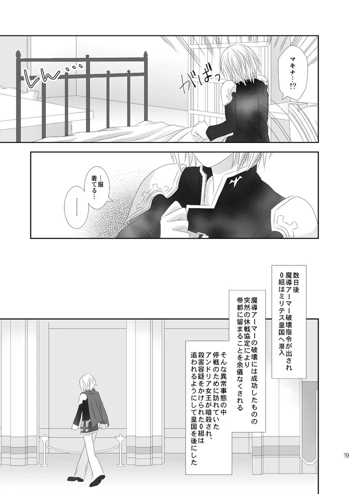 となりにいるよ Page.19