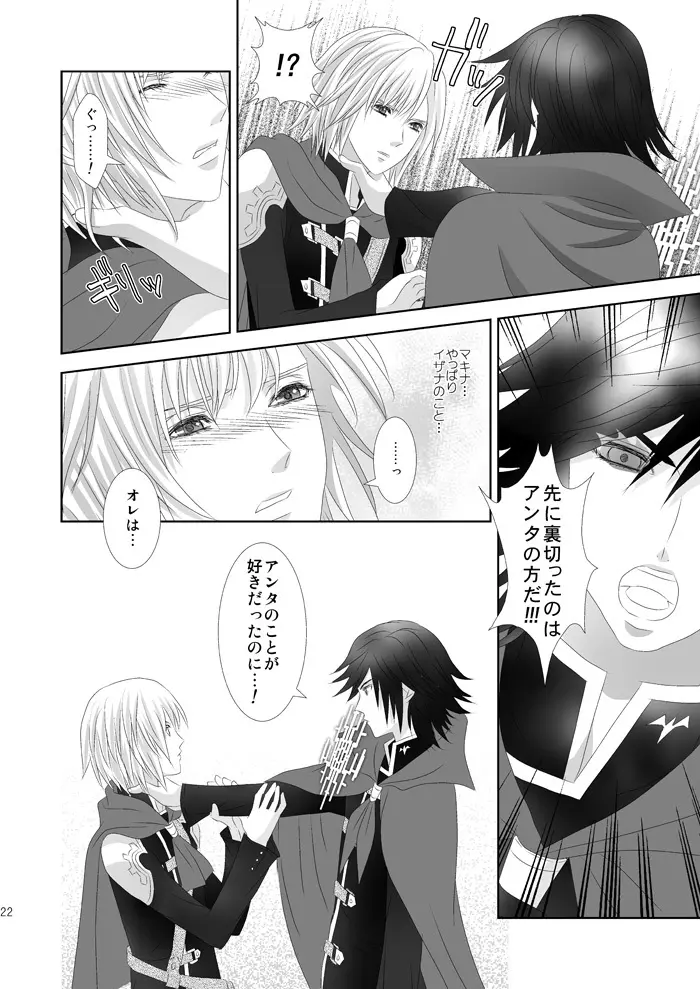 となりにいるよ Page.22