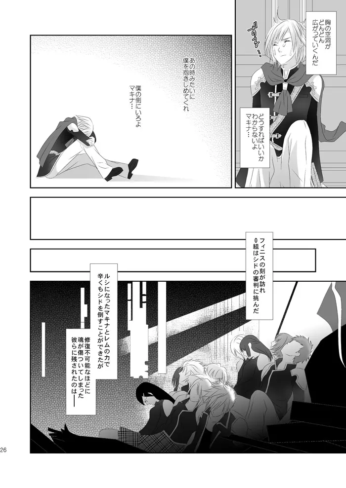 となりにいるよ Page.26