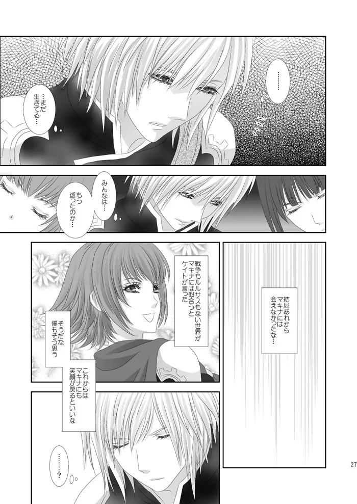 となりにいるよ Page.27