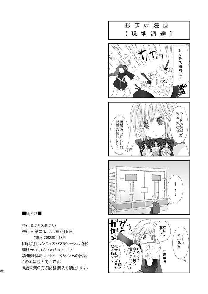 となりにいるよ Page.32