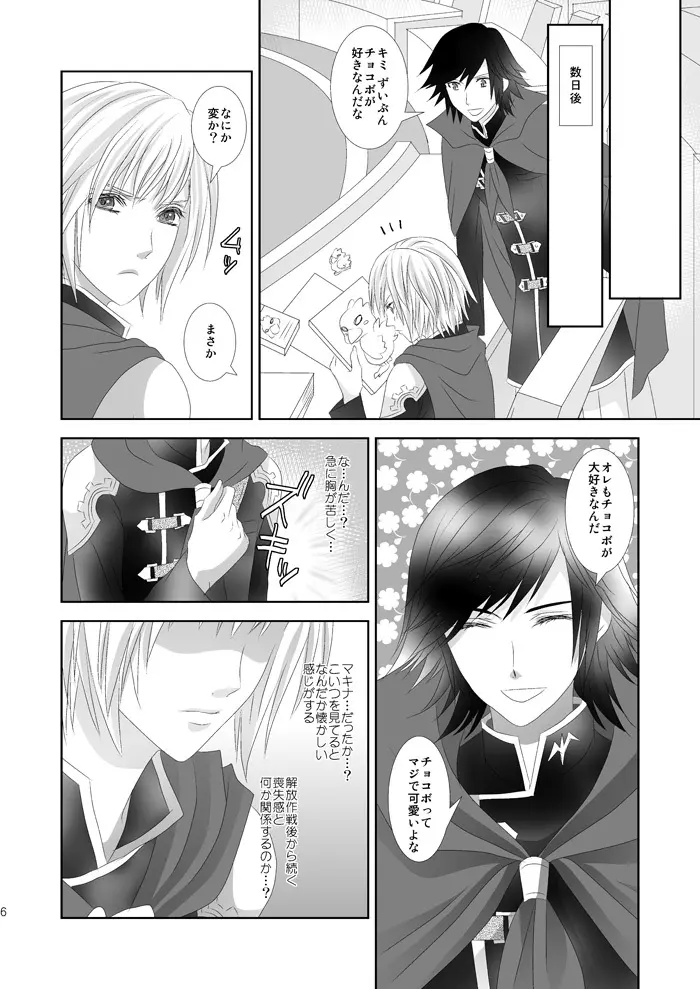 となりにいるよ Page.6