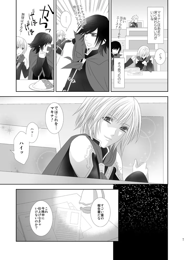 となりにいるよ Page.7