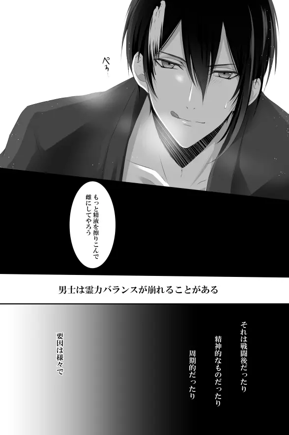 満月事情 Page.13