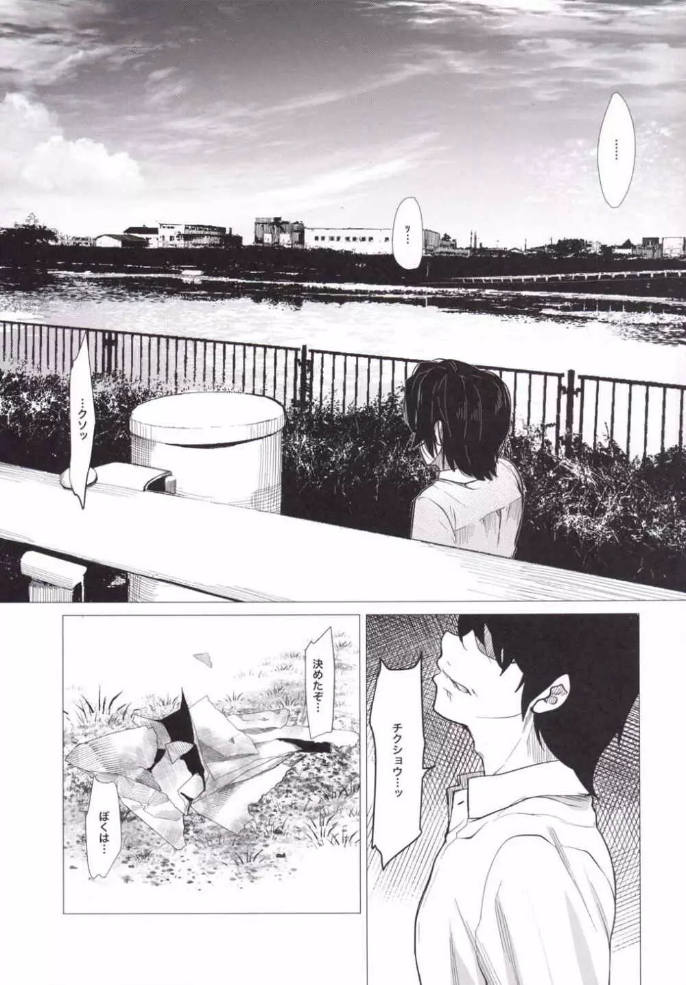 とある夏の日、あなたを想うたびに僕は。 Page.6