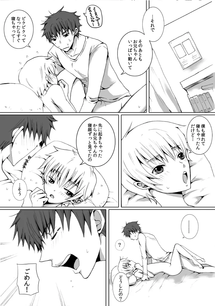 近所に住んでるにーちゃんがだいすきな男の子の話の漫画２ Page.14