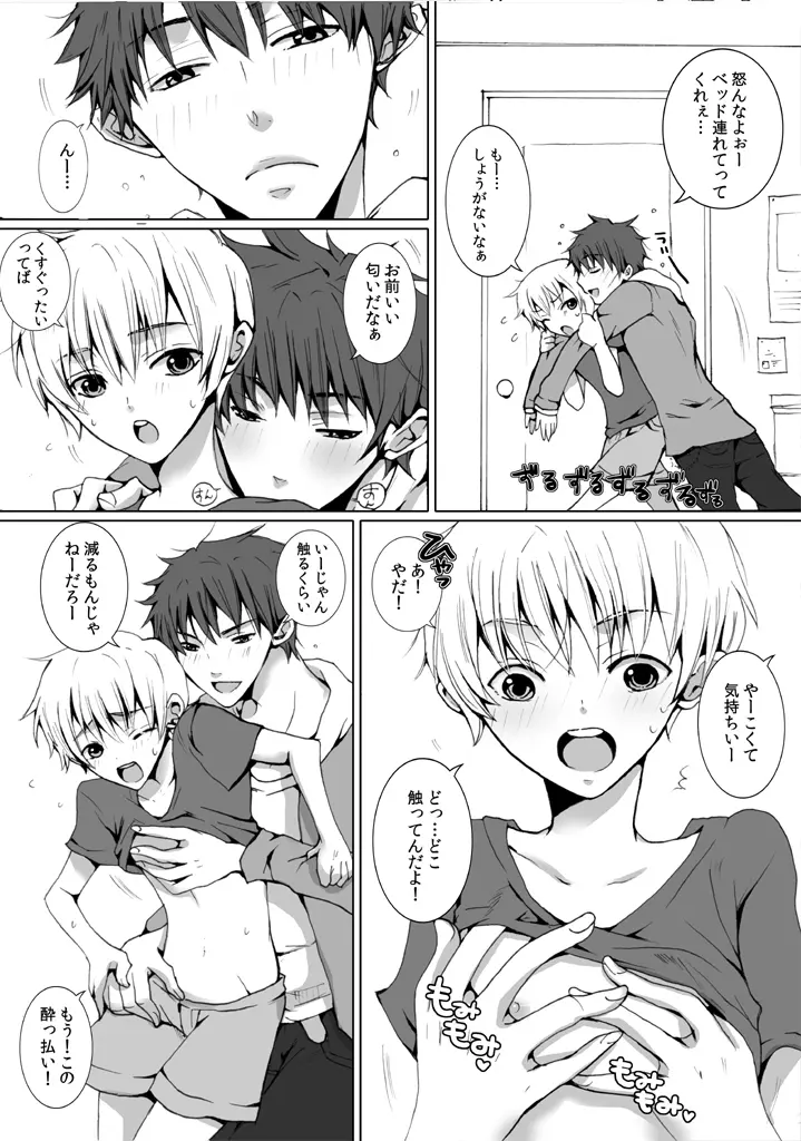 近所に住んでるにーちゃんがだいすきな男の子の話の漫画２ Page.7