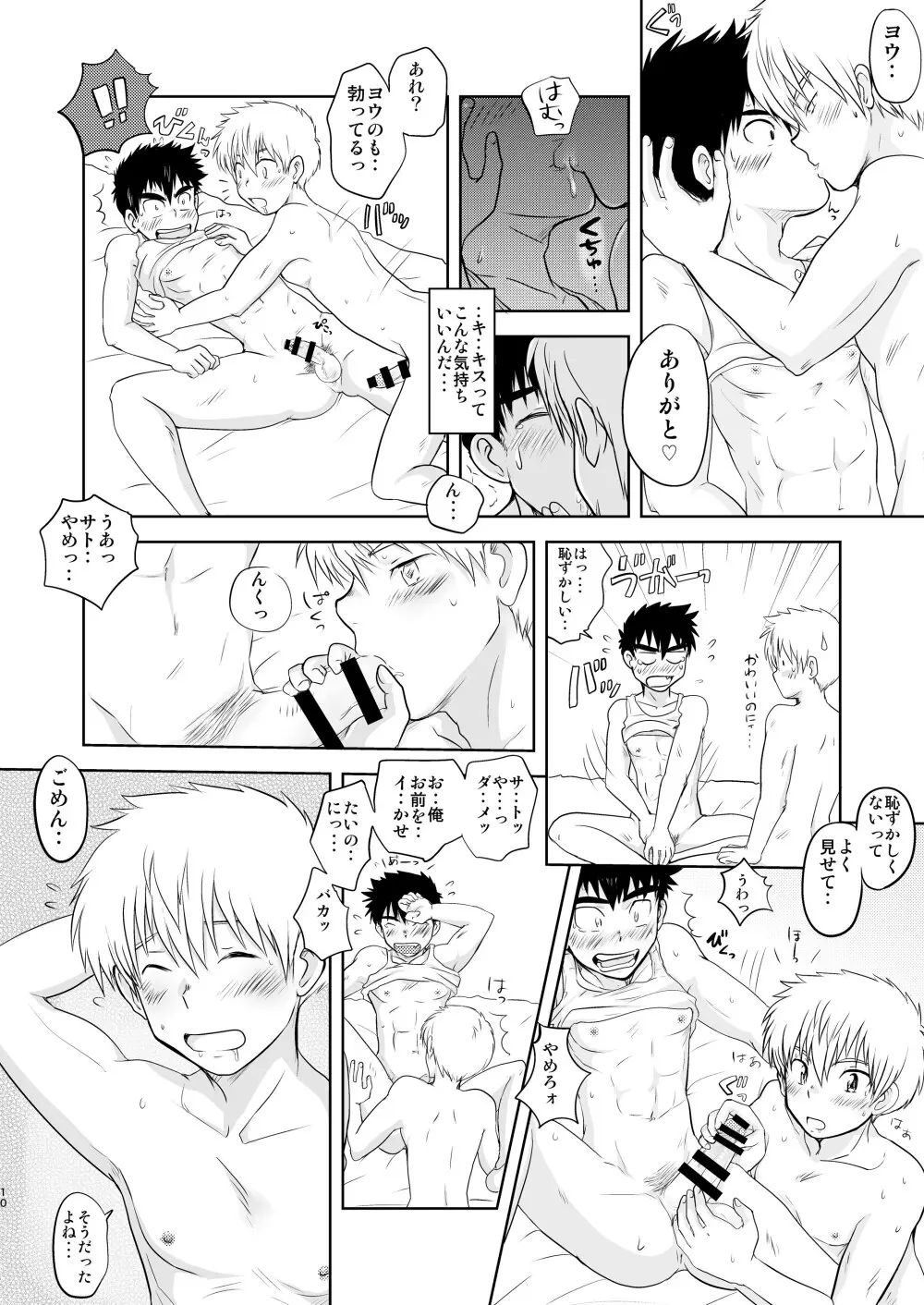 イけない！いけない！おまえじゃないと・・！ Page.10