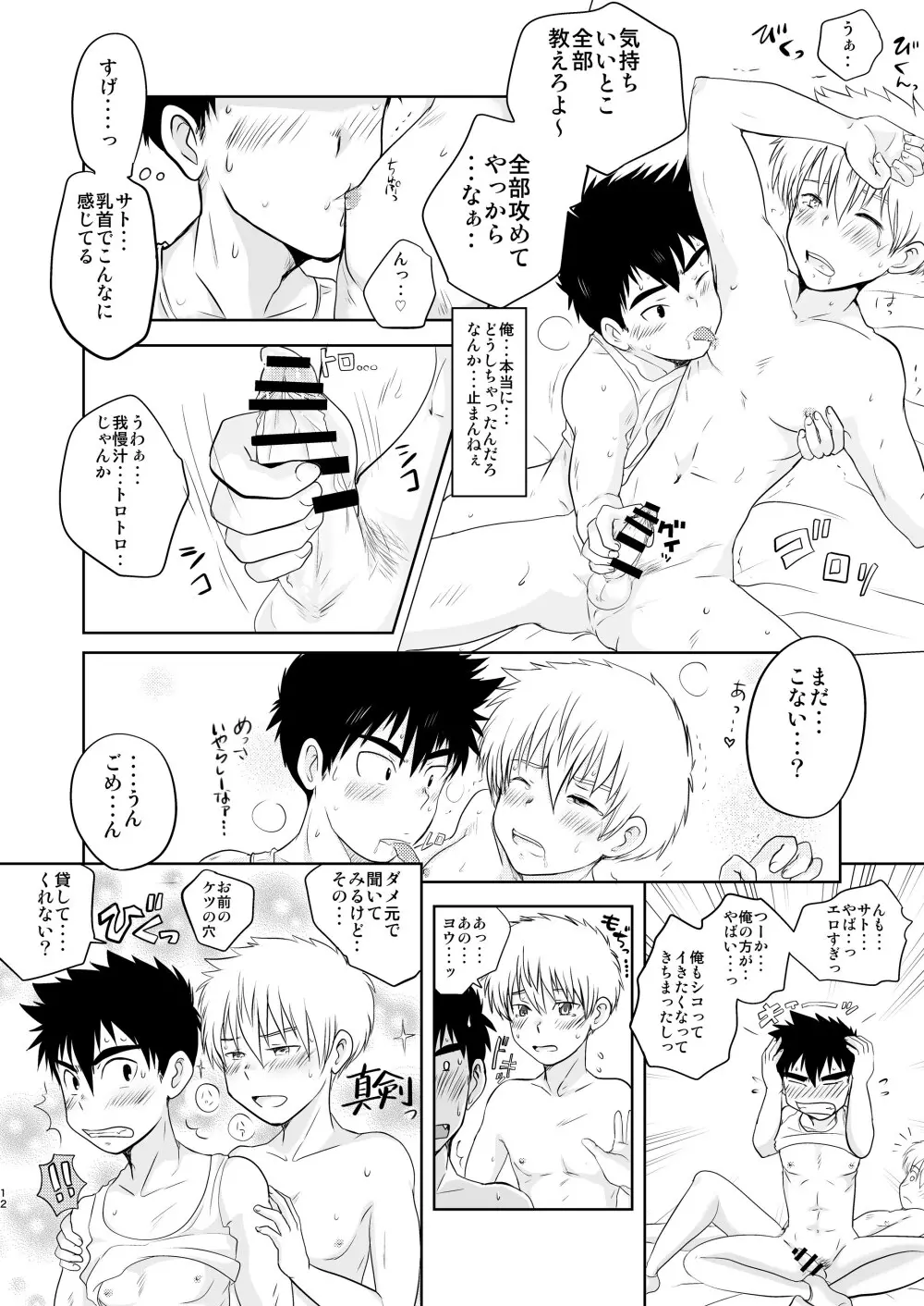 イけない！いけない！おまえじゃないと・・！ Page.12