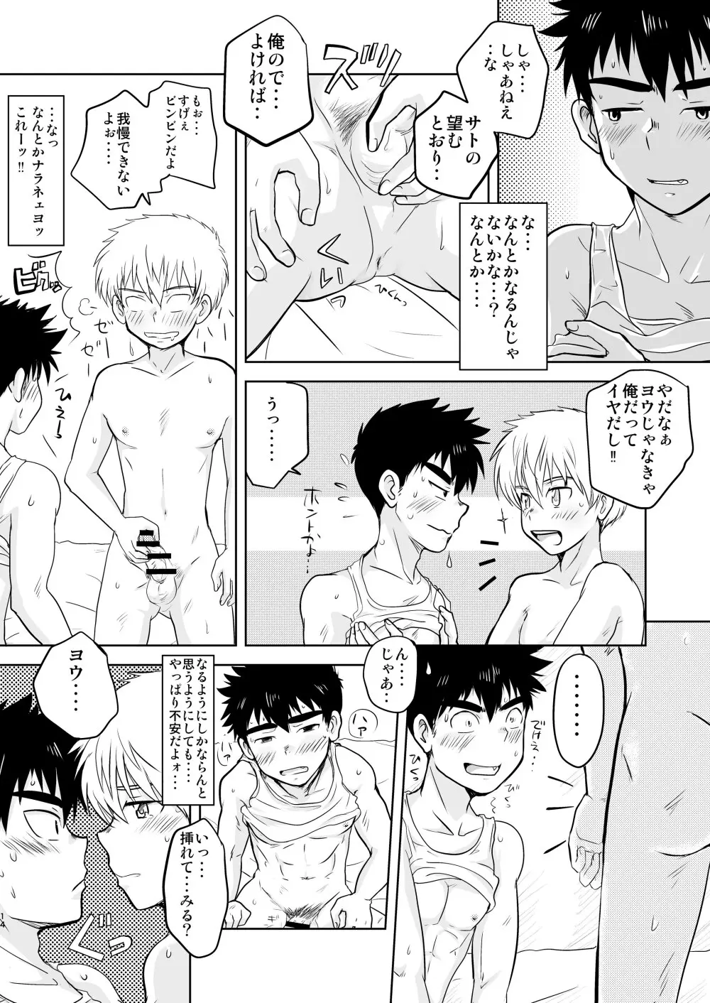 イけない！いけない！おまえじゃないと・・！ Page.14