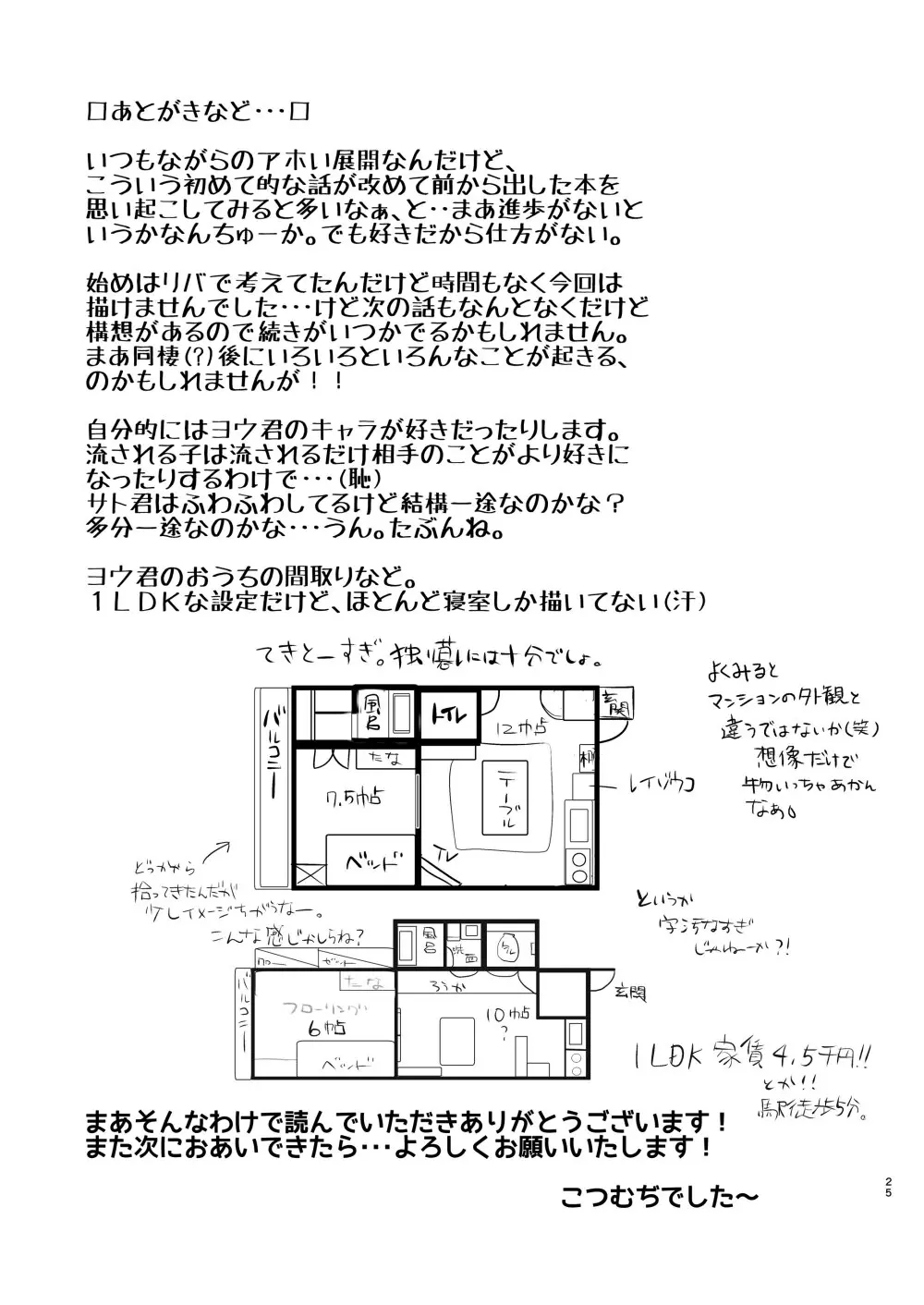 イけない！いけない！おまえじゃないと・・！ Page.25