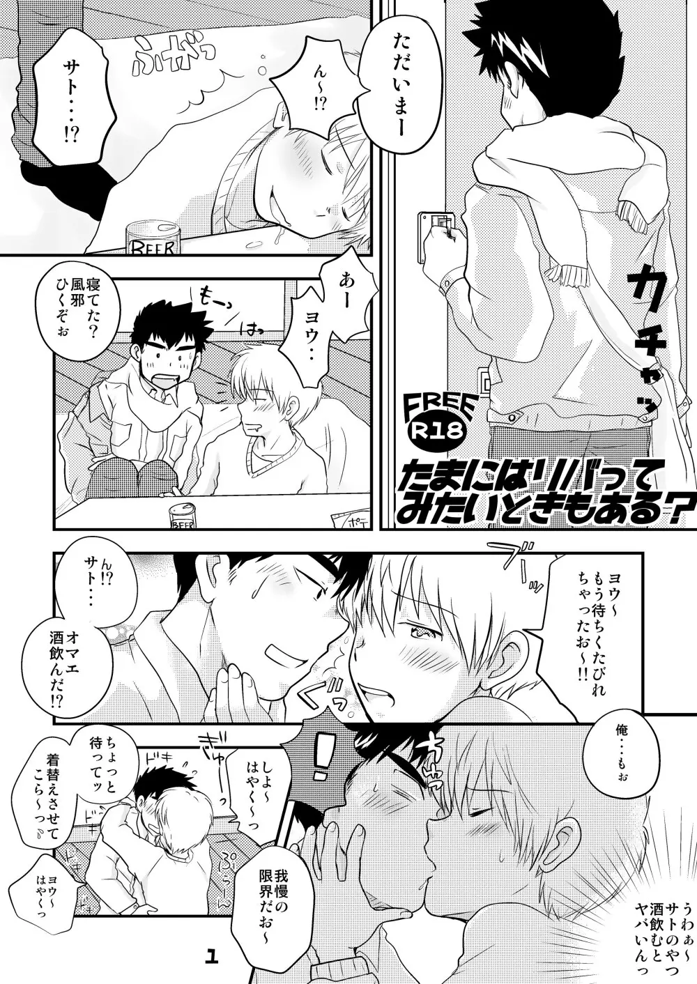 イけない！いけない！おまえじゃないと・・！ Page.27