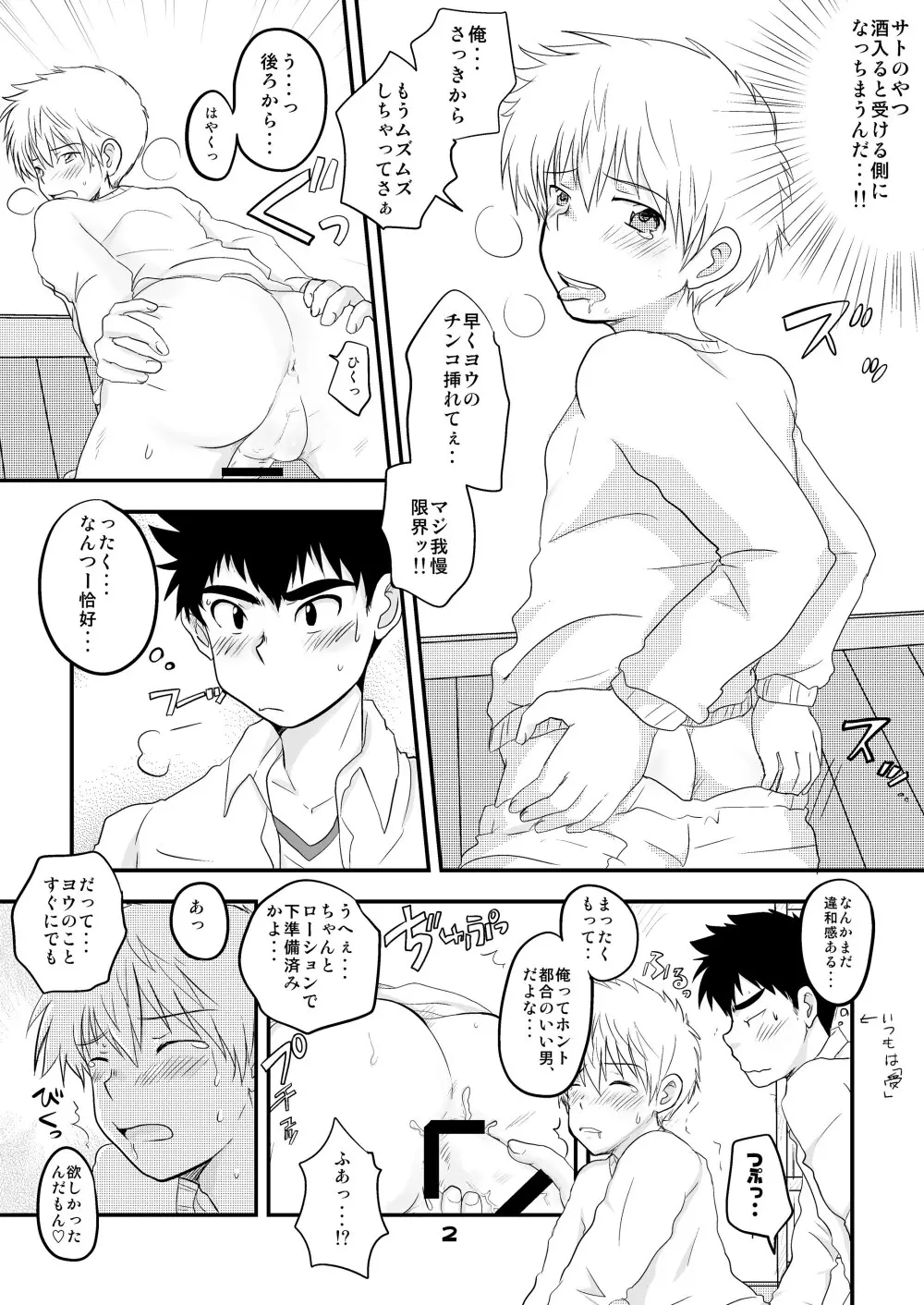 イけない！いけない！おまえじゃないと・・！ Page.28