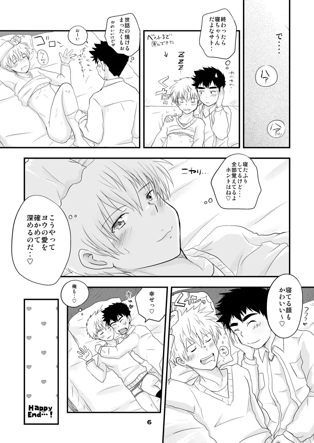 イけない！いけない！おまえじゃないと・・！ Page.32