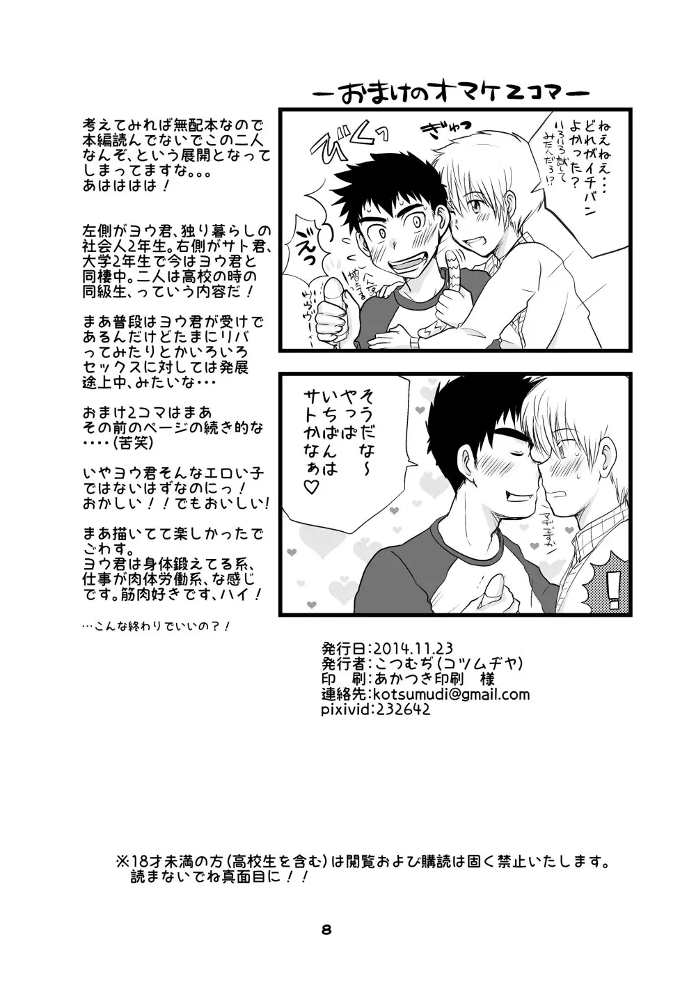 イけない！いけない！おまえじゃないと・・！ Page.34