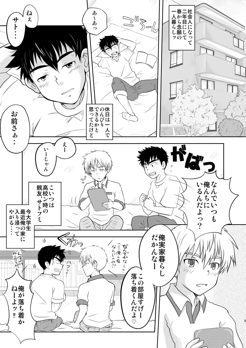 イけない！いけない！おまえじゃないと・・！ Page.5