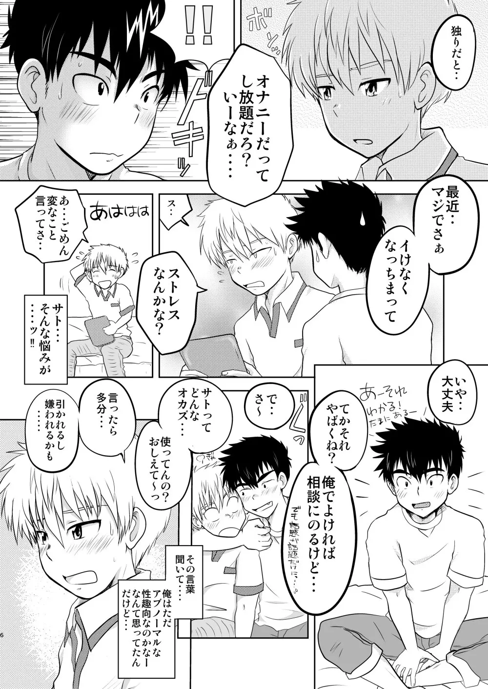 イけない！いけない！おまえじゃないと・・！ Page.6